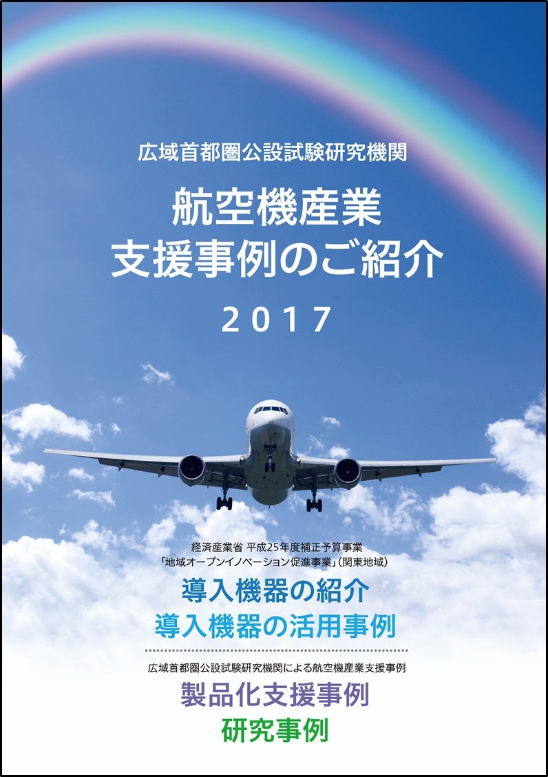 航空機産業支援2017表紙