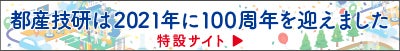 100周年サイト