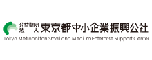 東京都中小企業振興公社