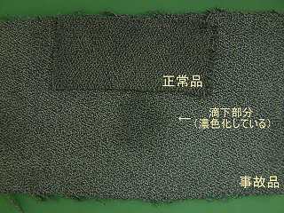 洗浄液を滴下した部分と正常品を比較している写真