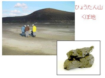ひょうたん山裾のくぼ地に大量に堆積した火山灰と表層から採取した火山灰試料の画像