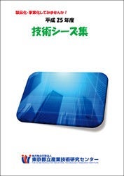 平成25年度版 表紙