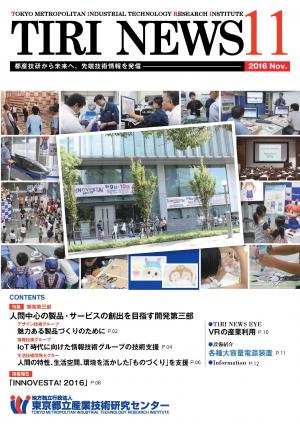 TIRI News 2016年11月号表紙