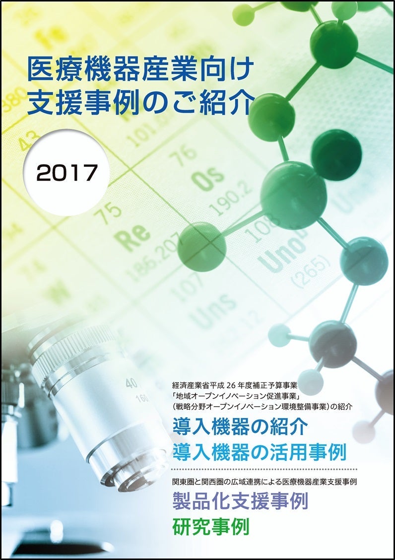 医療機器2017表紙