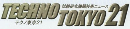テクノ東京21ロゴ