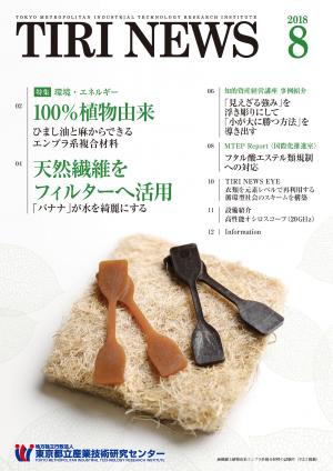 ＴＩＲＩＮＥＷＳ8月号表紙