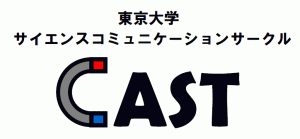 東大CASTのロゴ