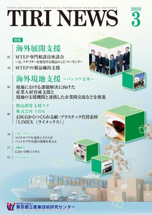 TIRINEWS2020年3月号表紙