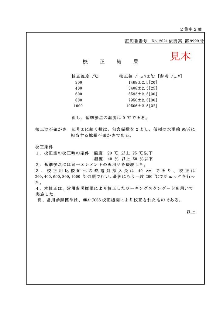 校正証明書見本2