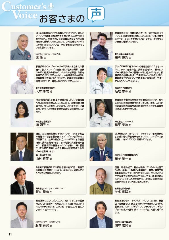 記念誌ダイジェスト版お客さまの声