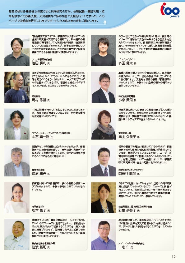 記念誌ダイジェスト版お客さまの声