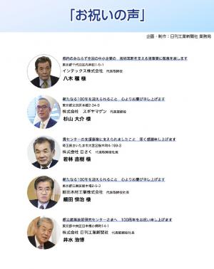 日刊工お祝いの声