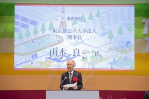 東京都公立大学法人 理事長　山本 良一