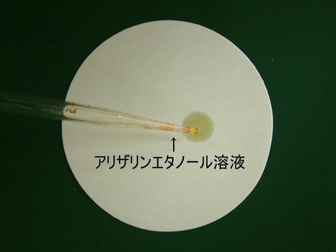 アリザリンエタノール溶液をろ紙に垂らしている写真