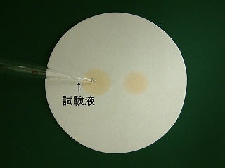 アリザリンエタノール溶液を垂らした跡に試験液を垂らそうとしている写真