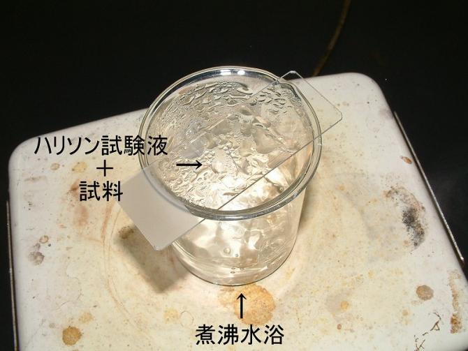 沸騰水浴上で加熱している様子の写真