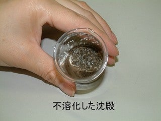 沈殿物が残った溶液の写真