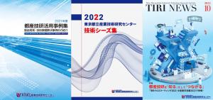 2022年度の刊行物・出版物の写真