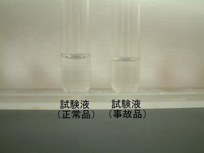 正常品と事故品の試験液を比較する写真。共に無色透明