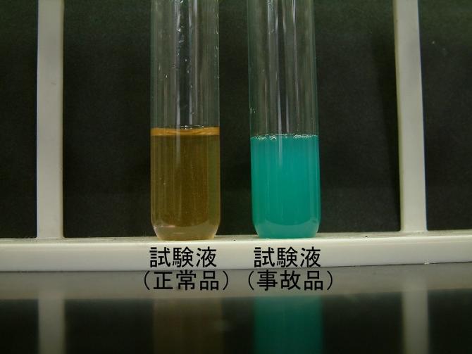 試験液に試薬を加えた結果を比較する写真