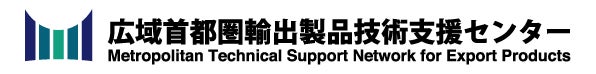 広域首都圏輸出製品技術支援センターのロゴ