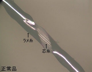 正常なラメ糸の顕微鏡写真