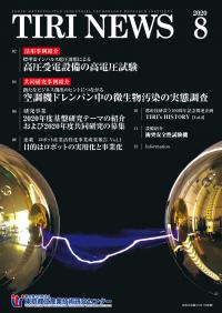 TIRINEWS2020年8月号表紙