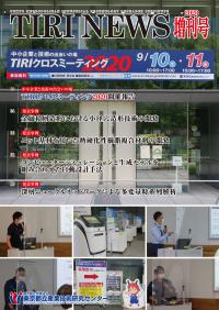 TIRINEWS2020年増刊号表紙